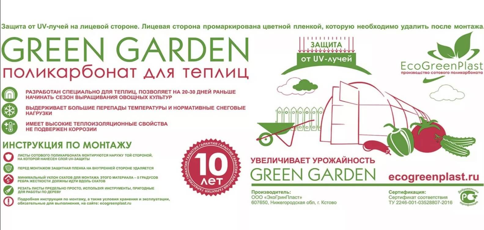 Поликарбонат GREEN GARDEN