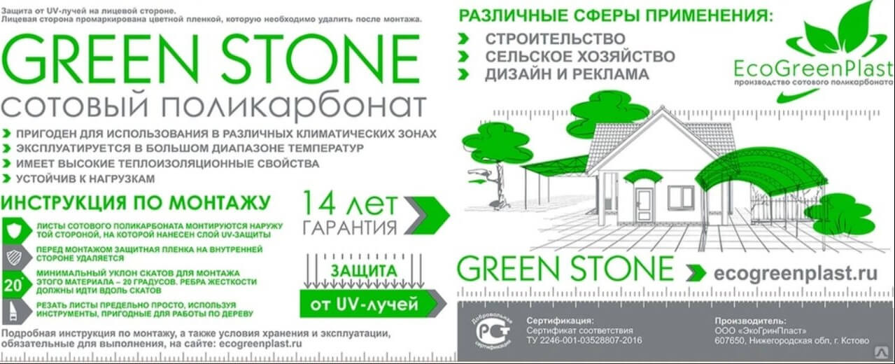 Поликарбонат GreenStone